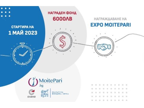 Финансовият портал MoitePari.bg стартира инвестиционно състезание съвместно с Елана и Българска фондова борса